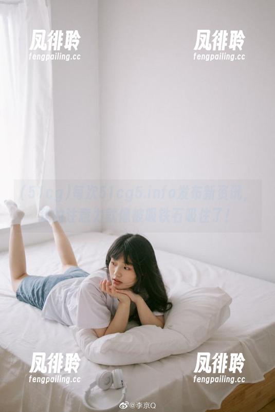 每次51cg5.info发布新资讯，我的注意力就像被吸铁石吸住了！