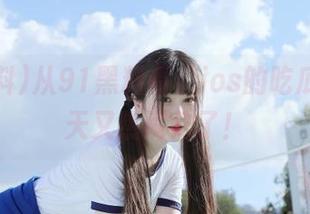 从91黑料看，ios的吃瓜派对今天又热闹炸了！