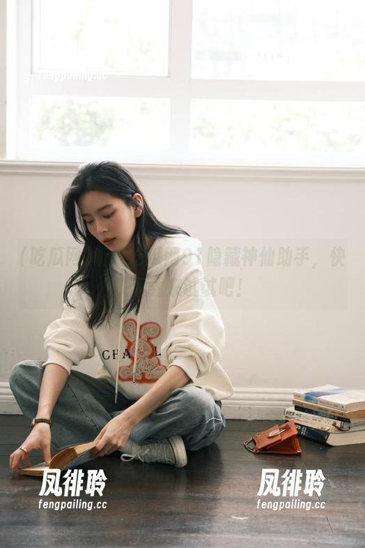 听说吃瓜网91隐藏神仙助手，快快下载来试试吧！