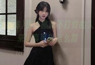 探访黑料不打烊的入口，原来瓜真可以这么甜